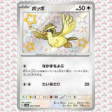 POKÉMON - Pidgey 304/190 S - JNP